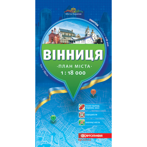 Вінниця. План міста, м-б 1:18 000,   9789664753378