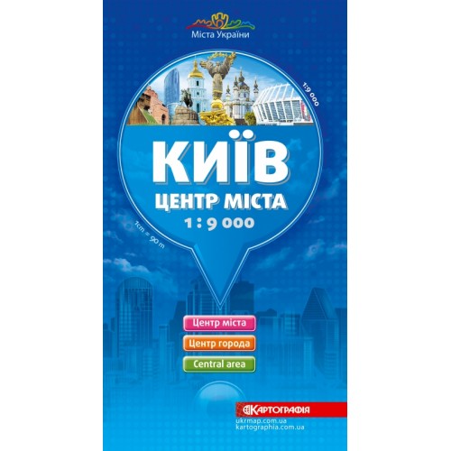 Київ. Центр міста  9786176706809