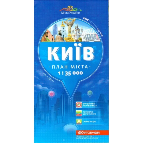 Київ. План міста, м-б 1:35 000,   9789664754856