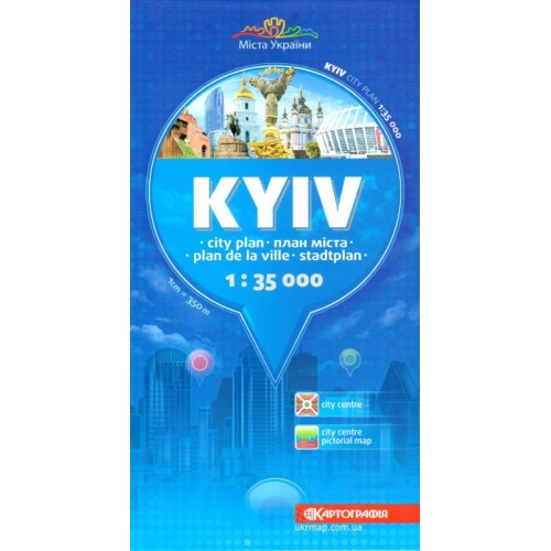 Kyiv. City plan. Plan de la ville. Stadtplan, м-б 1:35 000  9789669462480