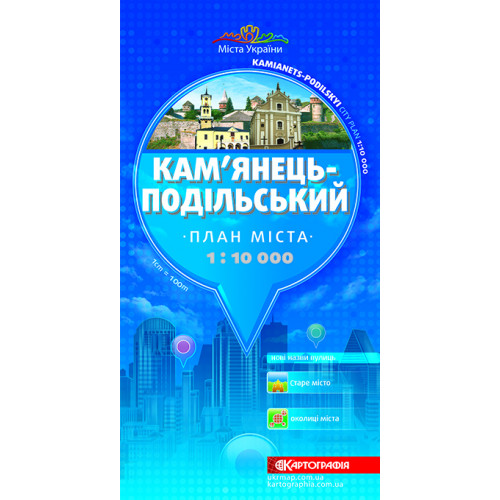 Кам’янець-Подільський. План міста, м-б 1:10 000,   9789664750988