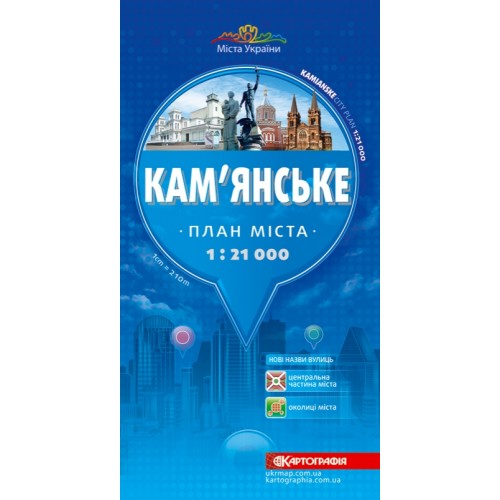 Кам'янське. План міста, м-б 1:21 000