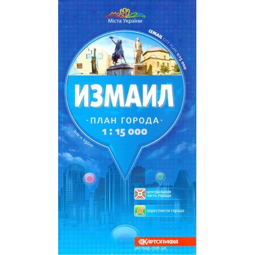 Измаил. План города, м-б 1:15 000 (РОС.МОВА)  9789664757833