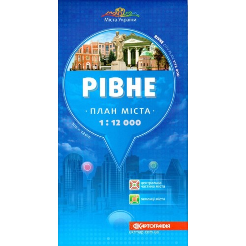 Рівне. План міста, м-б 1:12 000   9789664753293