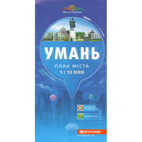 Умань. План міста, м-б 1:12 000,    9789669462244