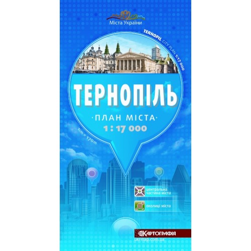 Тернопіль. План міста, м-б 1:17 000,   9786176701996