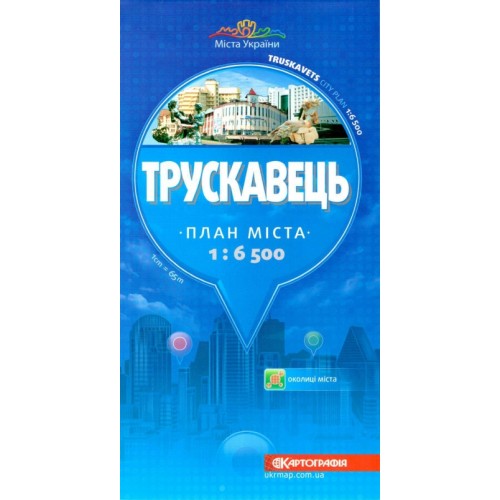 Трускавець. План міста, м-б 1:6 500  9789666319923
