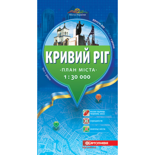 Кривий Ріг. План міста, м-б 1:30 000,   9789664753309