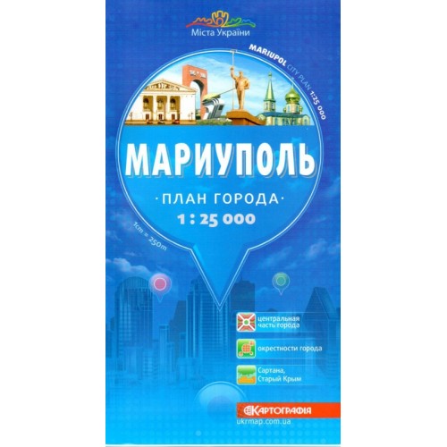 Мариуполь. План города, м-б 1:25 000 (РОС.МОВА)  9789664752326