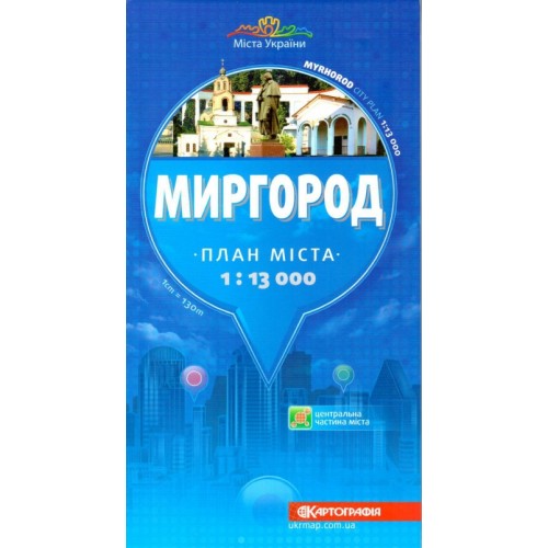 Миргород. План міста, м-б 1:13 000,  9789664750995
