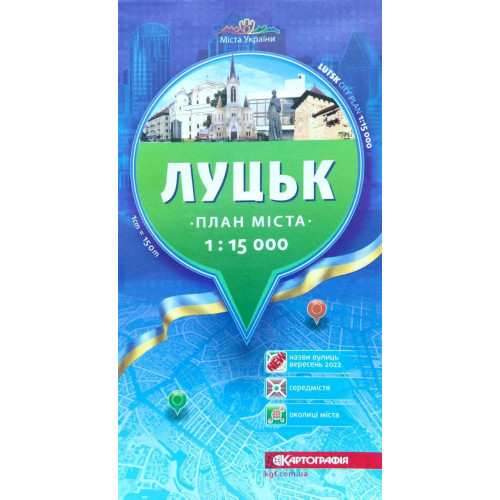 Луцьк. План міста, м-б 1:15 000,   9789664751855
