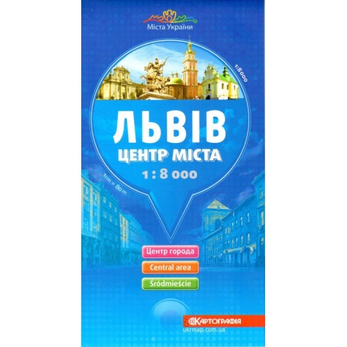 Львів. Центр міста м-б 1:8 000  9789664754849