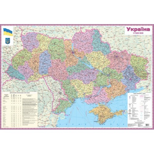 Україна. Політико-адміністративна карта, м-б 1:1 500 000 (ламінована)  9789669462350