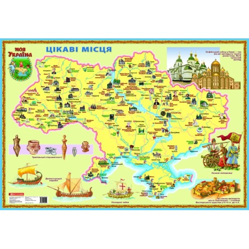 Карта «Цікаві місця». Моя Україна  9786176704942