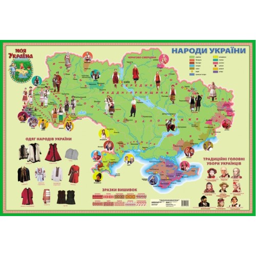 Карта «Народи України». Моя Україна  9786176706618
