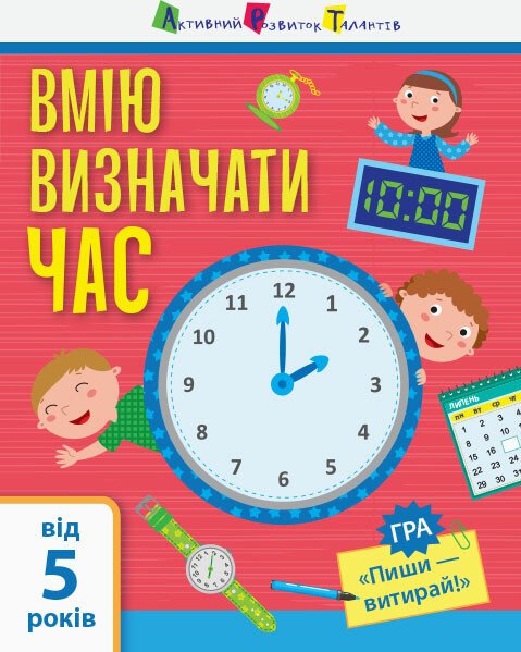 Самоврядування : Я вмію визначати час Пуляєва Альона
