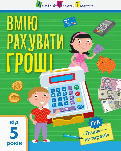 Самоврядування : Я вмію рахувати гроші  Пуляєва Альона