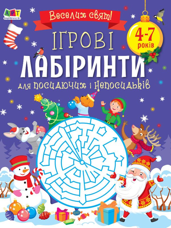 Творчий збірник : Ігрові лабіринти  Коваль Н. Н.