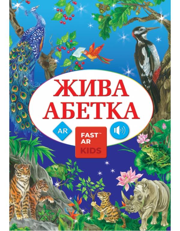 Інтерактивна ЖИВА АБЕТКА