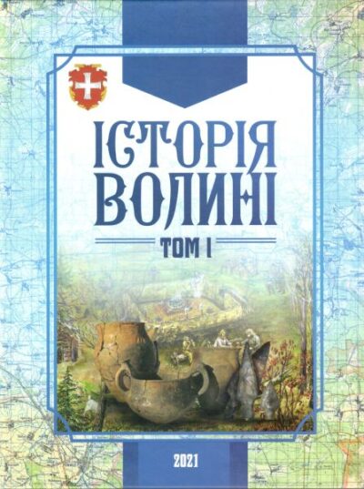 Історія Волині