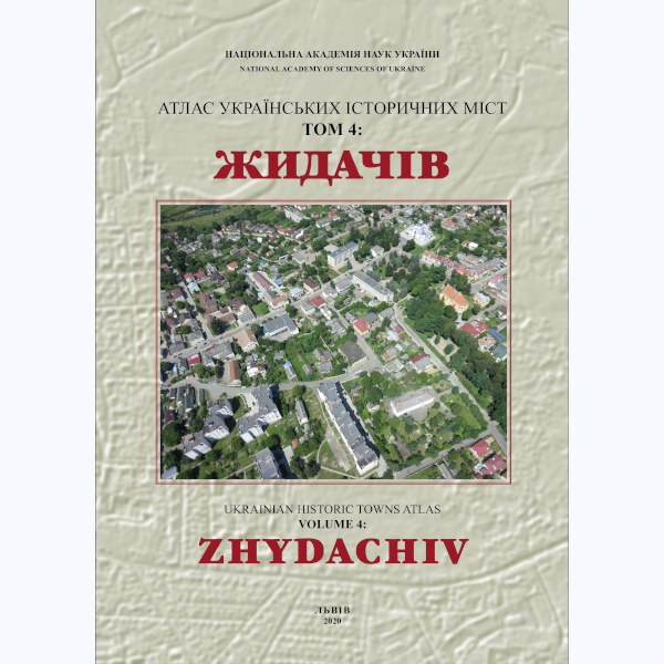 ЖИДАЧІВ. Атлас українських історичних міст. Том 4