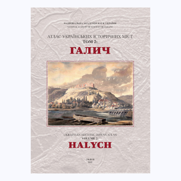 ГАЛИЧ.  Атлас українських історичних міст. Том 2