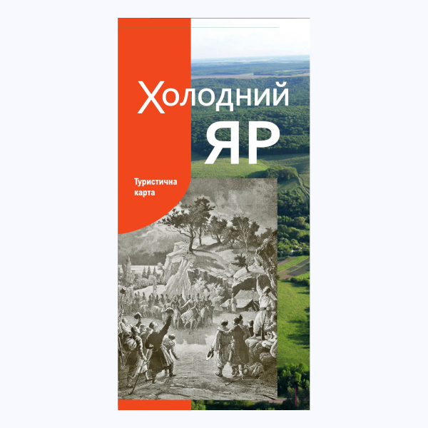 Холодний Яр. Туристична карта