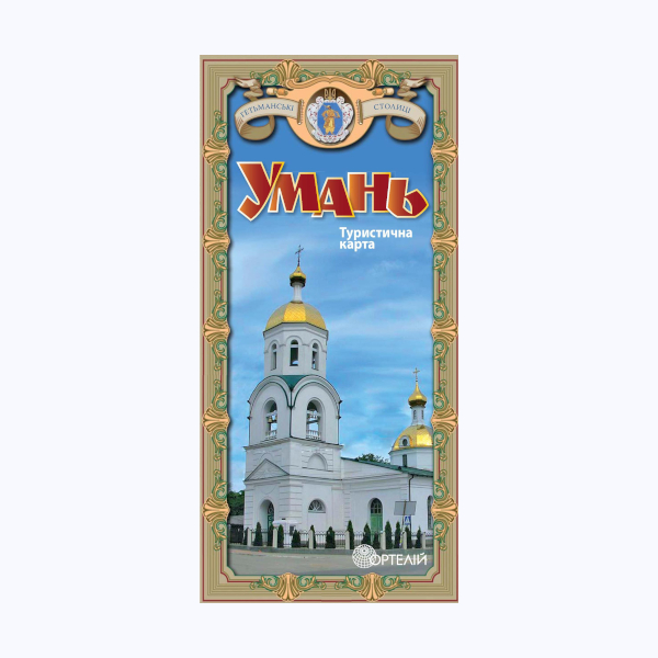 Умань