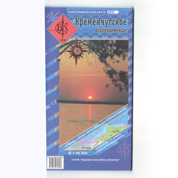 Кременчуцьке водосховище. Топографічна карта м 1:50 000 (рос.)