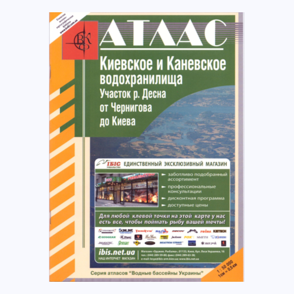 Атлас. Київське та Канівське водосховища м 1: 50 000