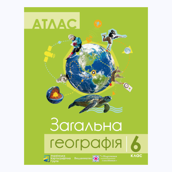 Атлас 6 клас Загальна географія  Грицеляк В.  2020