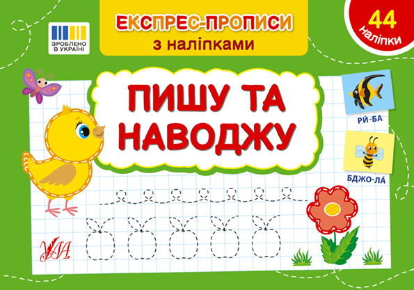 Пишу та наводжу  Сіліч С. О.