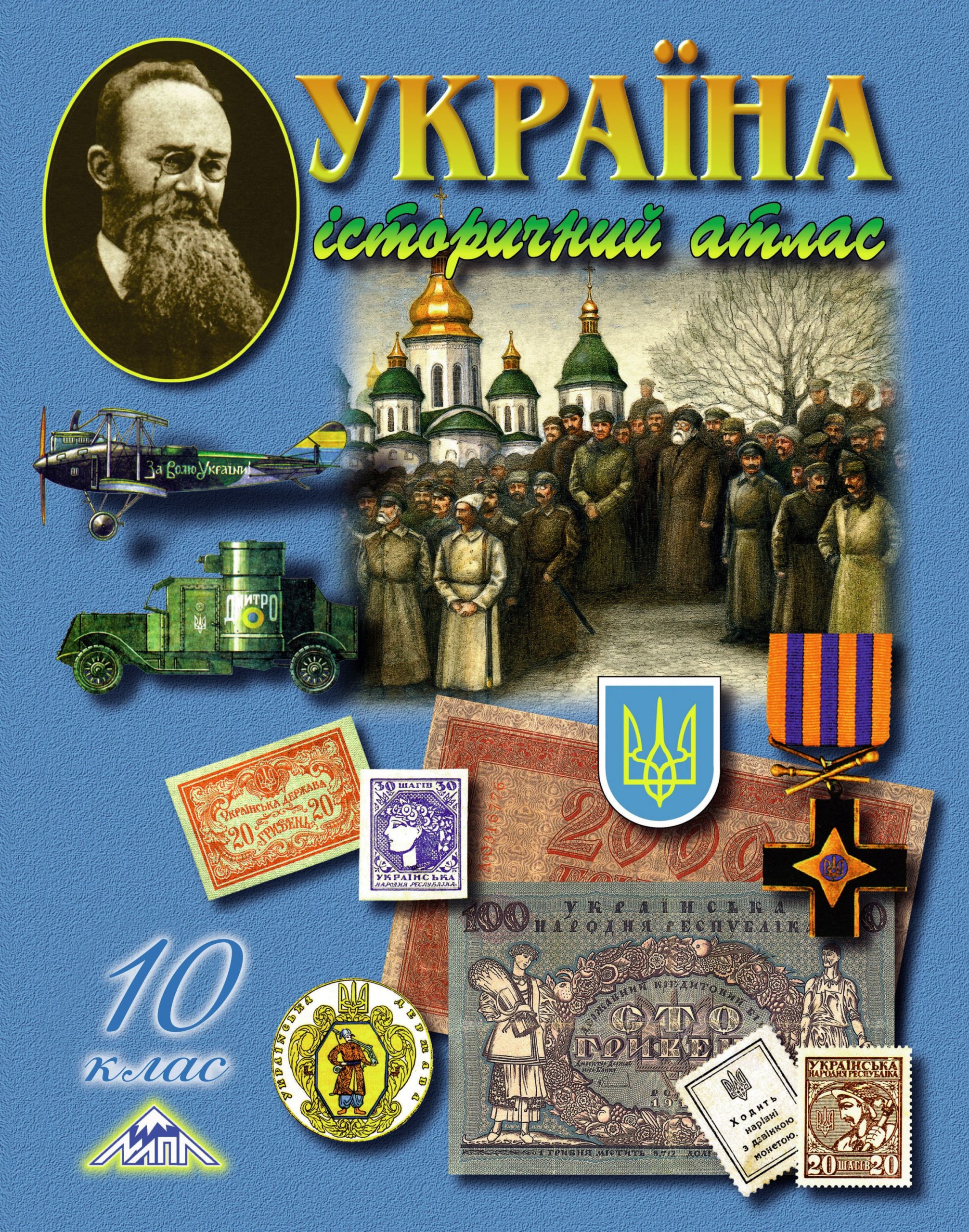 Україна. Історичний атлас для 10 класу