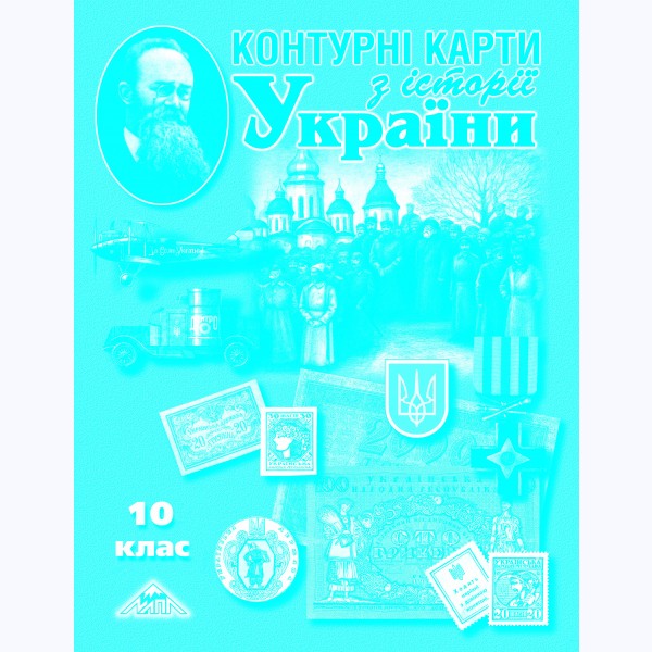 Контурні карти з  історії України 10 клас