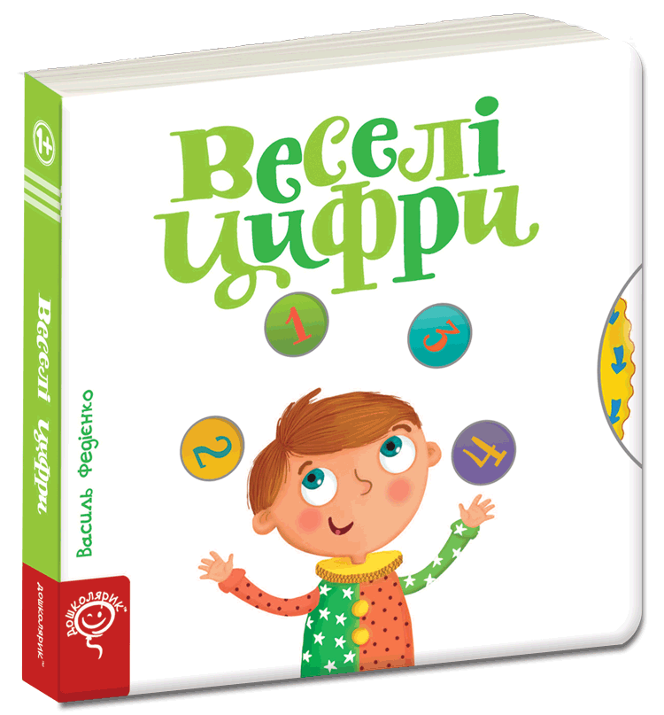 Веселі цифри. Василь Федієнко.Картонна книга обкл.