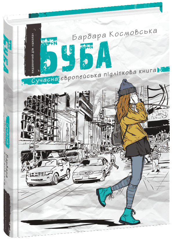 Буба.  Барбара Космовська.Напівтверда обкл.