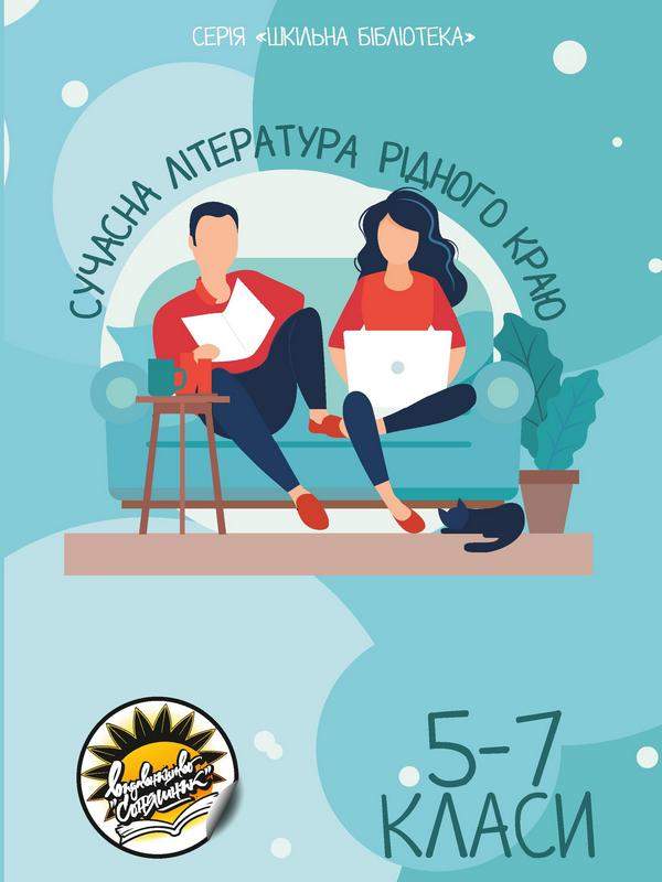 Сучасна література рідного краю  Юрій Морщавка