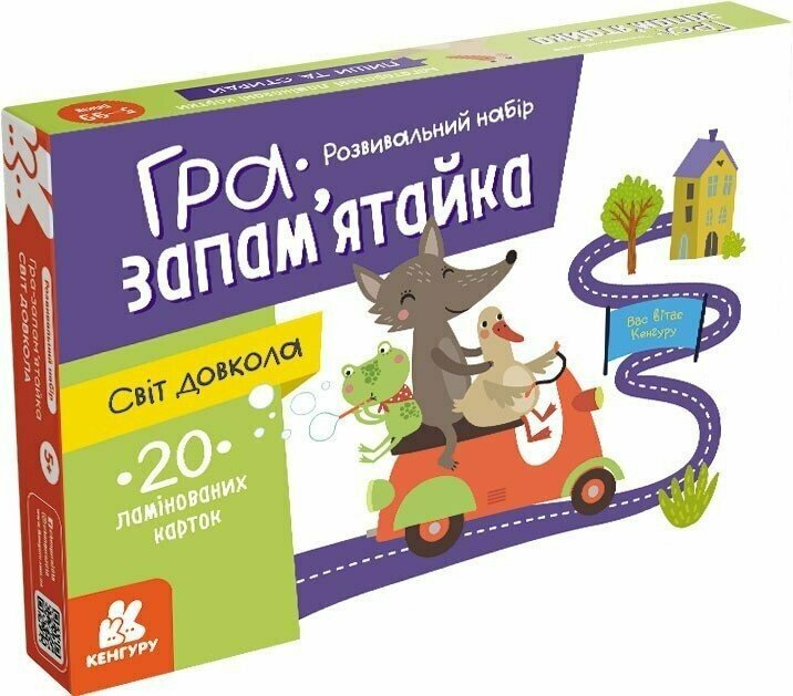 Гра-запам’ятайка. Світ довкола