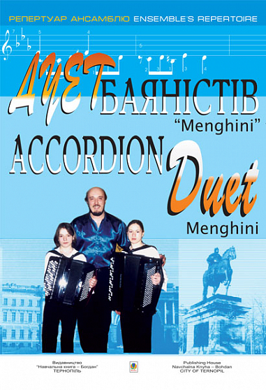 Дует баяністів "Menghini".Вип.3. Серотюк П.Ф.