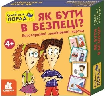 Скарбничка порад. Як бути в безпеці?