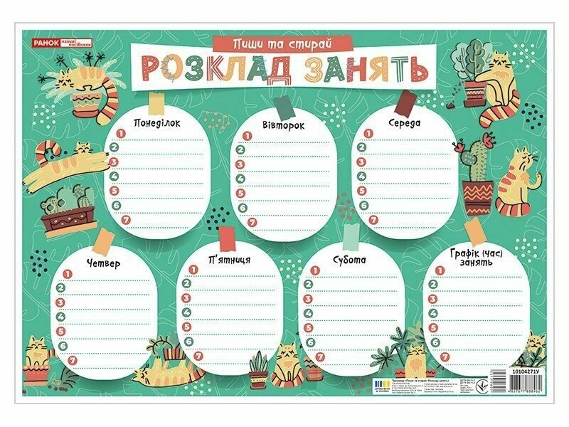 0160-1 Пиши-стирай. Розклад занять зелений з котиками