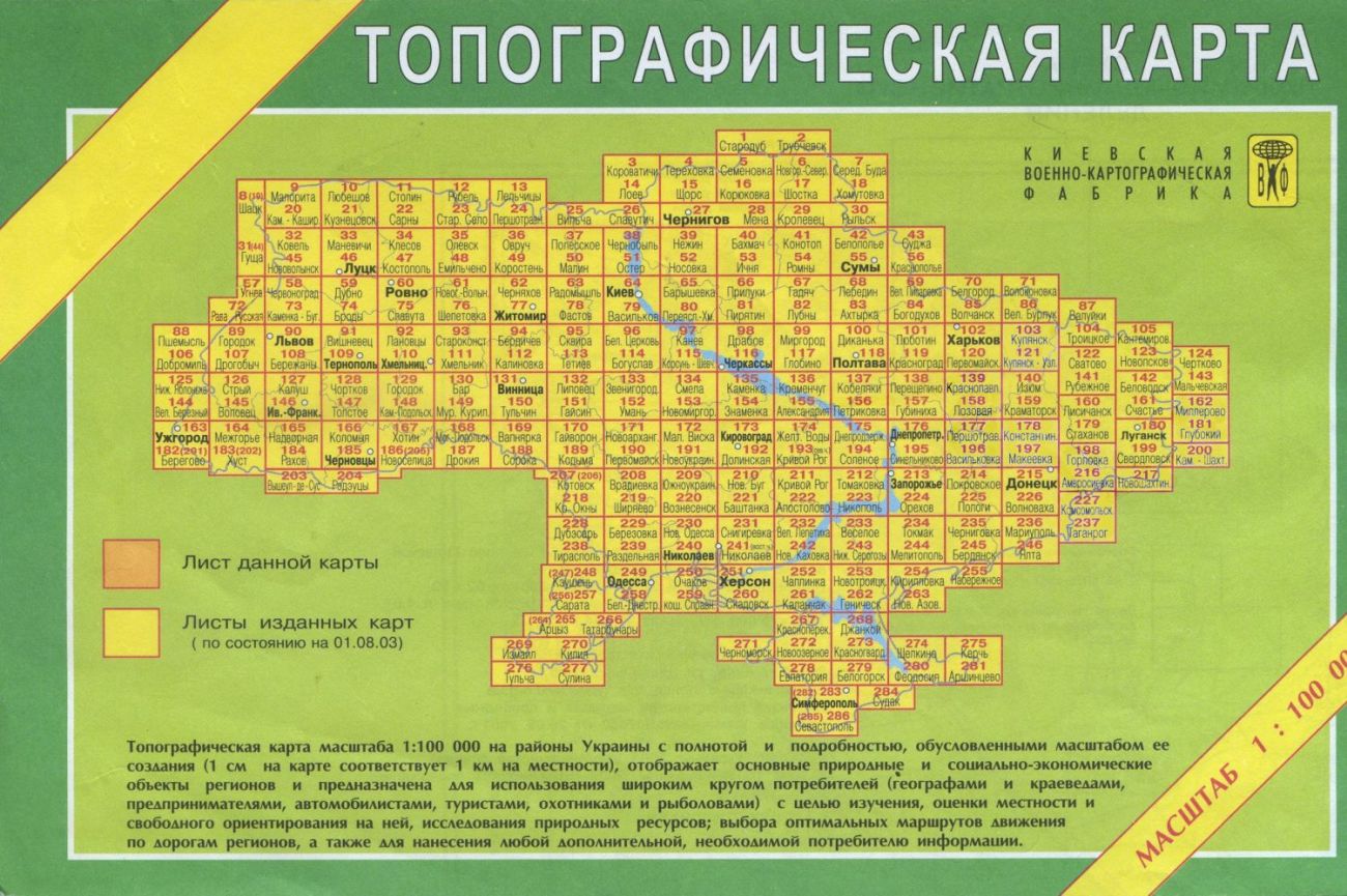 Городок/Кам.Подільський. Топографічна карта масштабу 1:100 000