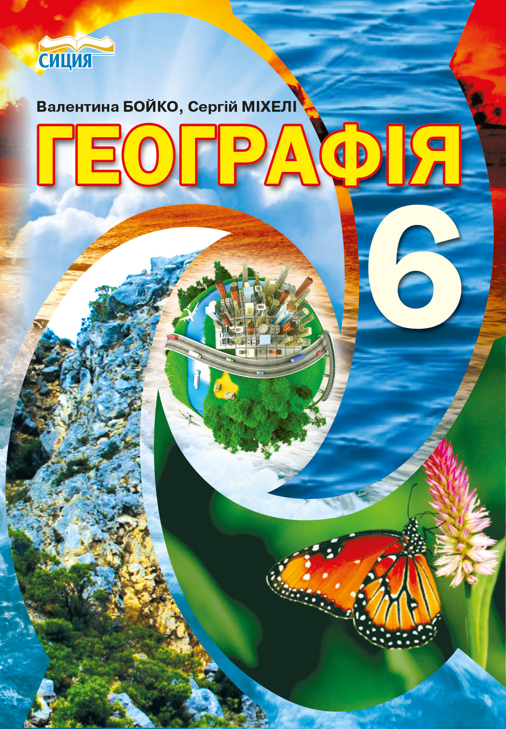 Географія, 6 кл., Підручник (вид.2-ге, доопрацьоване) Бойко В.М., Міхелі С.В.