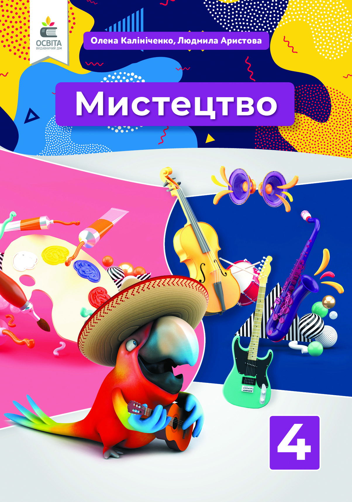 Мистецтво. Підручник. 4 кл. (інтегрований курс) Калініченко О.В., Аристова Л.С.