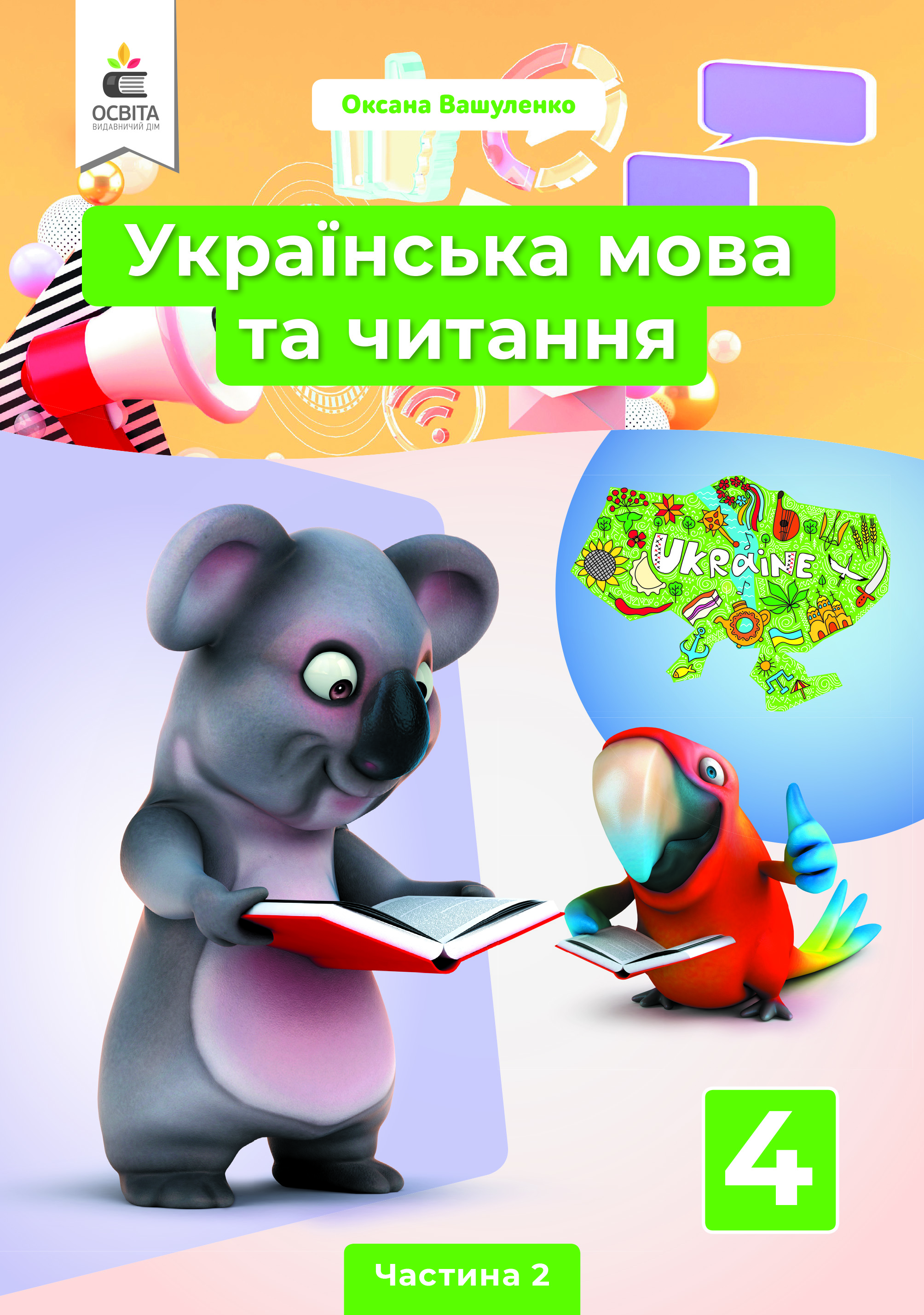 Українська мова та читання. Підручник. 4 кл. Частина 2 Вашуленко О.В.