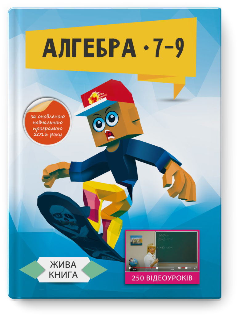 Алгебра 7-9 ЖИВА КНИГА 288  відео  Чекова Г.Ю.