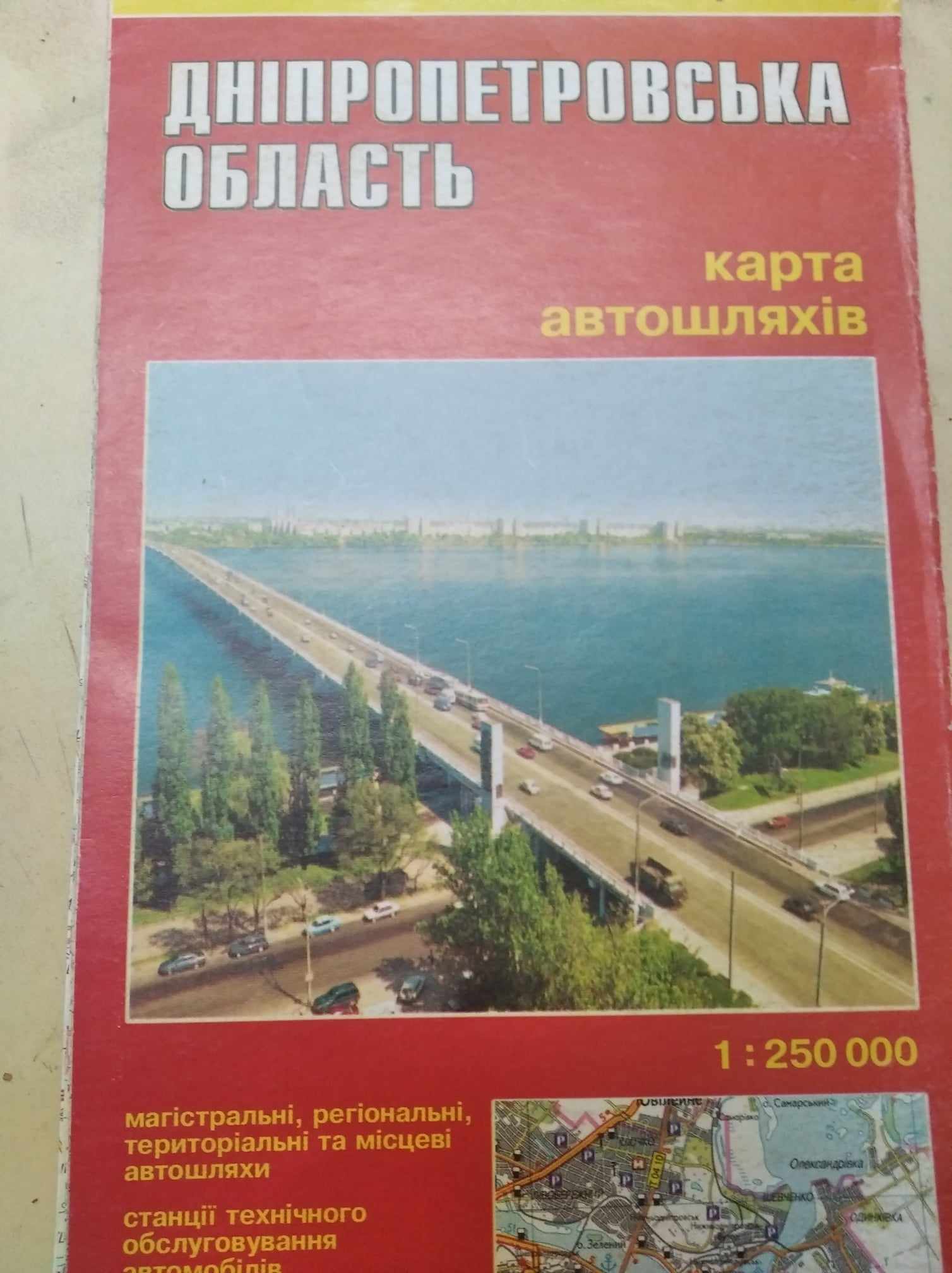 Карта Автомобільні шляхи України ДНІПРОПЕТРОВСЬКА ОБЛАСТЬ 1:250000 (2006р.)
