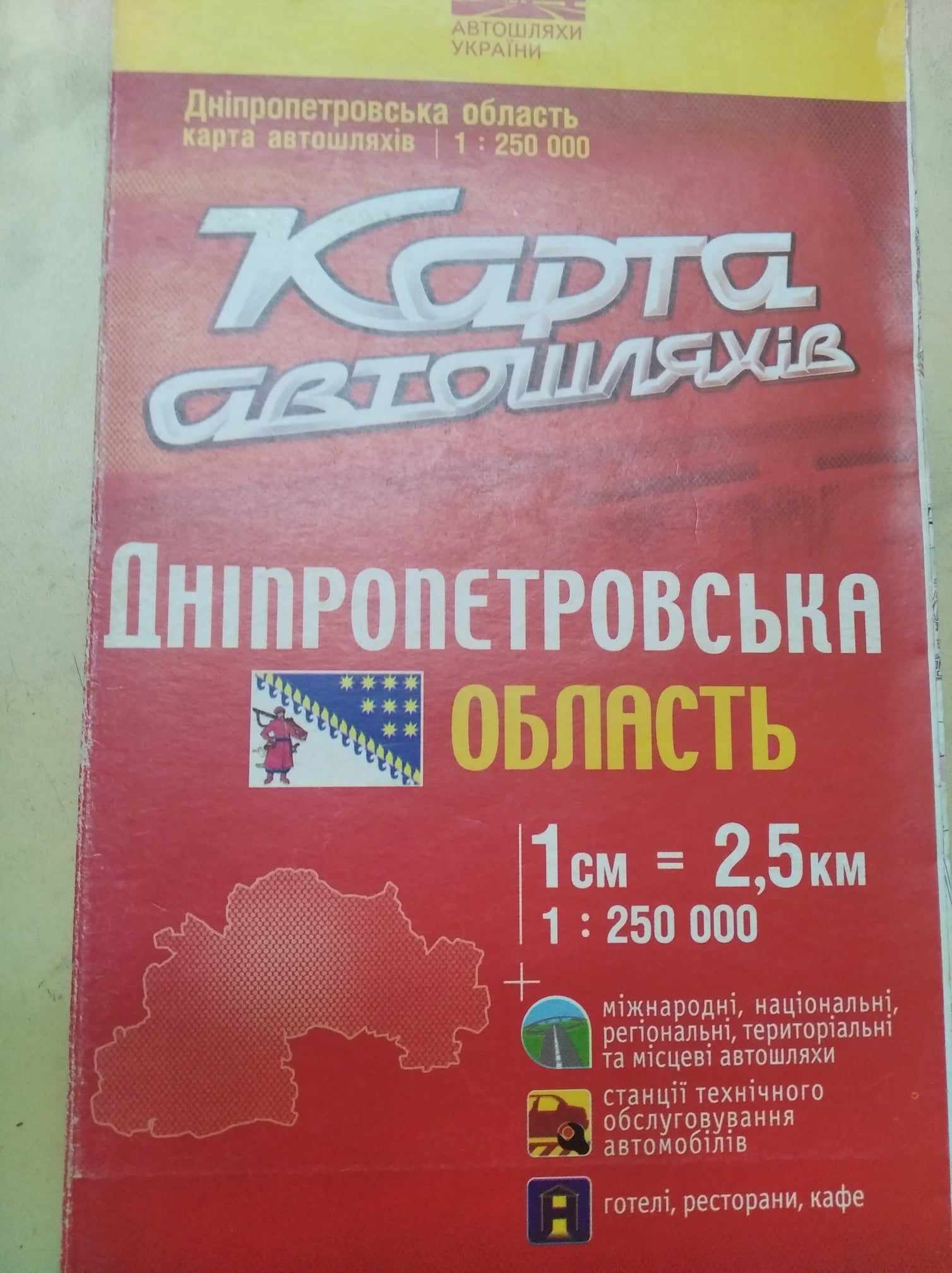 Карта автошляхів ДНІПРОПЕТРОВСЬКА ОБЛАСТЬ  (2009р.)  М-Б 1: 250000