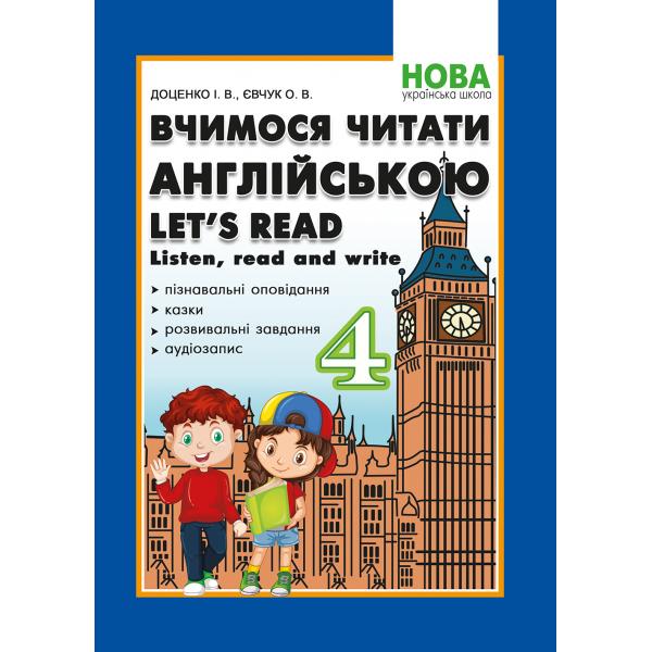 Вчимося читати англійською. Listen, read and write. 4 клас.  НУШ Євчук О.В.,Доценко І.В.
