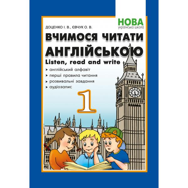 Вчимося читати англійською. Listen, read and write. 1 клас. Євчук О.В.,Доценко І.В.